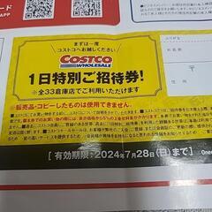 無料で差しあげます　有効期限2024/7/28