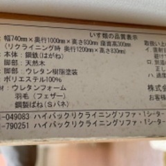 無印良品ハイバックリクライニングソファ　１シーターの画像