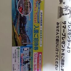 城島高原パーク無料券