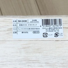 今治タオル(フェイスタオル)新品の画像
