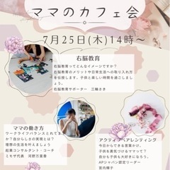 幼児の右脳教育✖️家族関係コミュニケーション✖️ママの働き方を考...