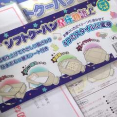子供用品 ソフトクーハンの画像