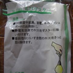 未開封の「ちびダスター」2本の画像