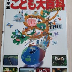 ✱学研✱国語辞典と漢字辞典＆✱小学館✱こども大百科セット