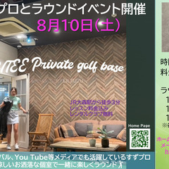 すずプロとラウンドイベント開催⛳