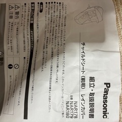 自転車用レインカバー（引き渡し者決まりました）の画像