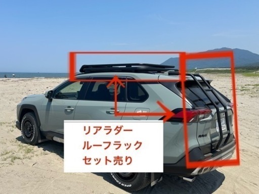 RAV4ルーフラック リアラダー (川本優輝) 粟生津の車のパーツの中古あげます・譲ります｜ジモティーで不用品の処分