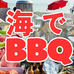 8月31日開催！おひとり参加多数【友活・交流会】夏の海でBBQし...