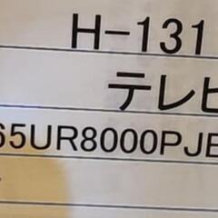 【２割下げました！】新品未開封65インチテレビ②の画像
