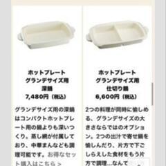 ブルーノしきり鍋の画像