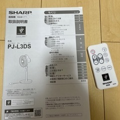 【訳えり】安いPJ-L3DS シャープ扇風機の画像