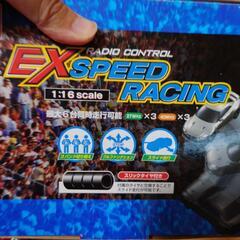 EX  SPEED  RACING  ラジコン　スリックタイヤ付きの画像
