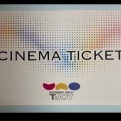 🎬ティージョイ🎬シネマチケット🎬