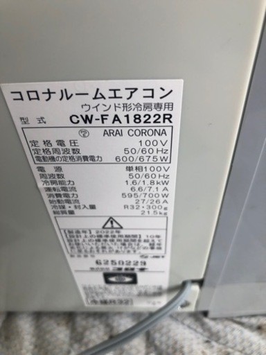 K024★コロナ製★2022年製冷房専用窓用エアコン4～6畳用★3カ月間保証付き★近隣配送可能