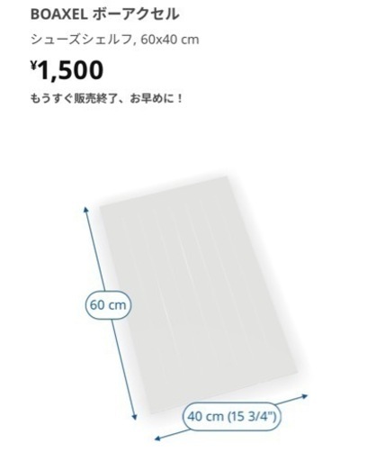 IKEA BOAXEL シューズシェルフ2set