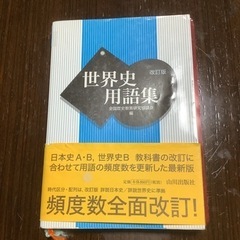 ＊授業から入試まで＊世界史用語集