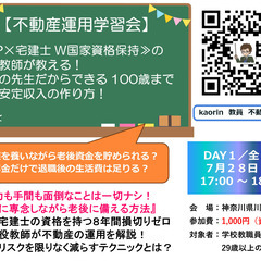 【不動産運用実践勉強会】≪FP×宅建士 W国家資格保持≫の現役教...