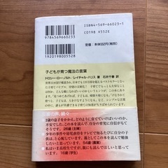 子どもが育つ魔法の言葉　ドロシーローノルト　の画像