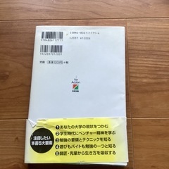 頭のいい大学四年間の生き方　勉強の差が恐ろしいほどあなたの人生を左右するの画像