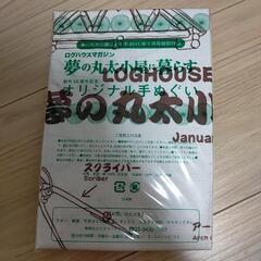 手ぬぐい