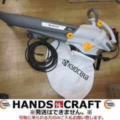 京セラ RESV-1510V ブロワバキューム 中古品 【ハンズ...