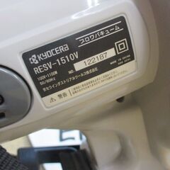 京セラ RESV-1510V ブロワバキューム 中古品 【ハンズクラフト宜野湾店】の画像