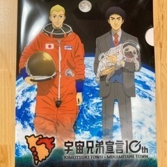 宇宙兄弟　クリアファイル