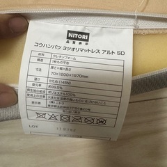 ニトリ　セミダブルマットレスの画像