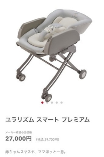 アップリカ】ユラリズムスマートプレミアム