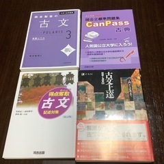 ＊文系大学入試＊古文対策問題集セット