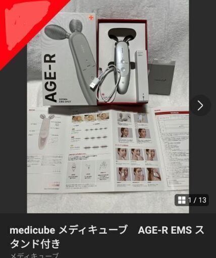 メディキューブ AGE-R
