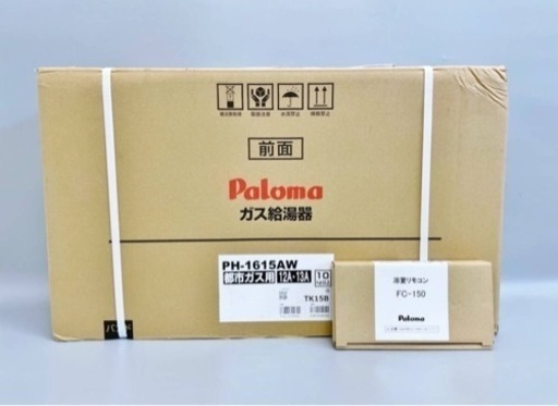 未開封 パロマ 給湯器 PH-1615AW 16号壁掛型 給湯専用 都市ガス用 オートストップ対応 屋内設備 リモコン付き