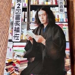第2図書係補佐　又吉直樹