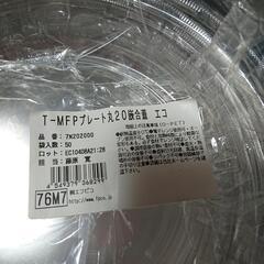 パスタ用容器 プレート丸20 身と蓋セット未使用品 の画像