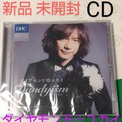 ❇️新品ダイヤモンド☆ユカイ ダンディズム CD 未開封品