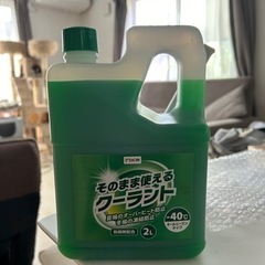 冷却水 クーラント