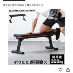 LEADING EDGE  筋トレ 
ベンチの画像