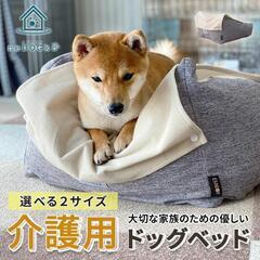 小型犬用介護ベッド　　　　ドッグベッド　エムール　neDOGko...