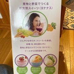 ヨナナスメーカー　の画像