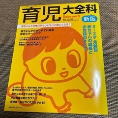育児大全科