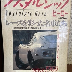 旧車雑誌　ノスタルジックヒーローの画像