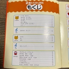 知育絵本　2歳のえほん百科の画像