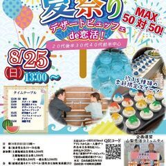 8月25日(日)13時～【８市町主催：富士川町/市川三郷町/身延...