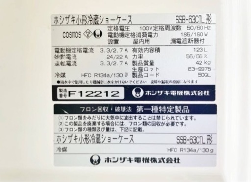ホシザキ HOSHIZAKI 小形冷蔵ショーケース SSB-63CTL 冷蔵ショーケース 厨房機器 業務用 店舗用 飲食店 スライド扉
