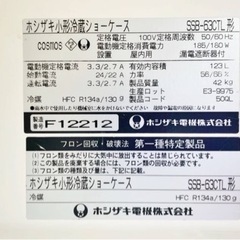 ホシザキ HOSHIZAKI 小形冷蔵ショーケース SSB-63CTL 冷蔵ショーケース 厨房機器 業務用 店舗用 飲食店 スライド扉 縦型 冷蔵庫の画像