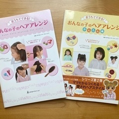 今週末で削除します　女の子　ヘアアレンジ