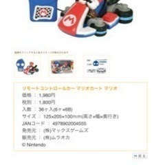 マリオカート リモートコントロールカー　　の画像