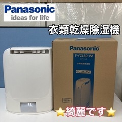 S222 ⭐ Panasonic 衣類乾燥除湿機（7～14畳）1...
