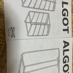 IKEA ALGOTの画像