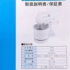 新品　ボール付電動ハンドミキサーの画像